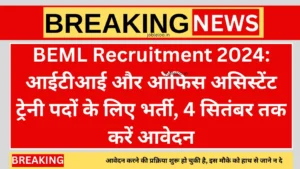 BEML Recruitment 2024