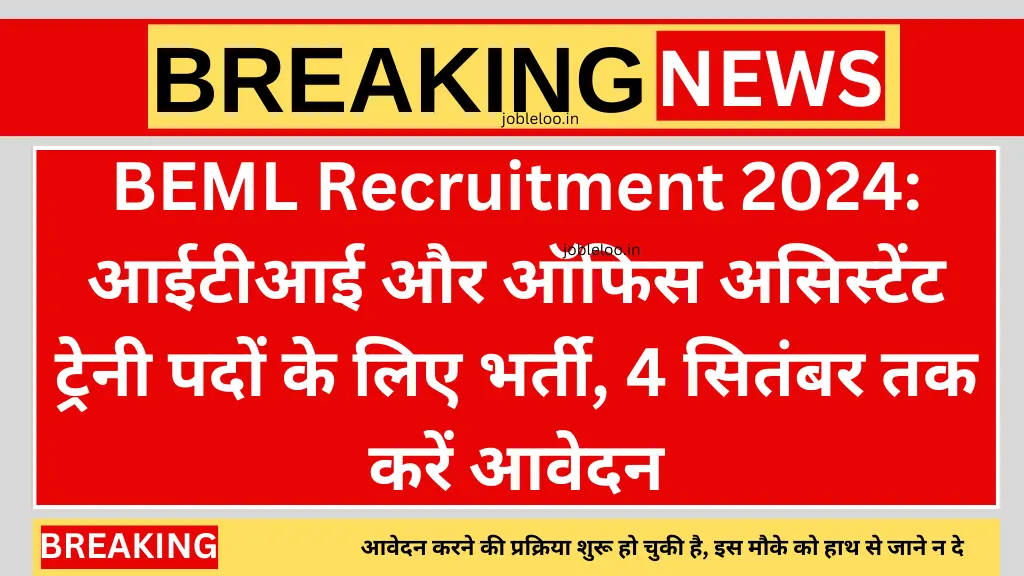 BEML Recruitment 2024
