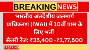 IWAI Vacancy