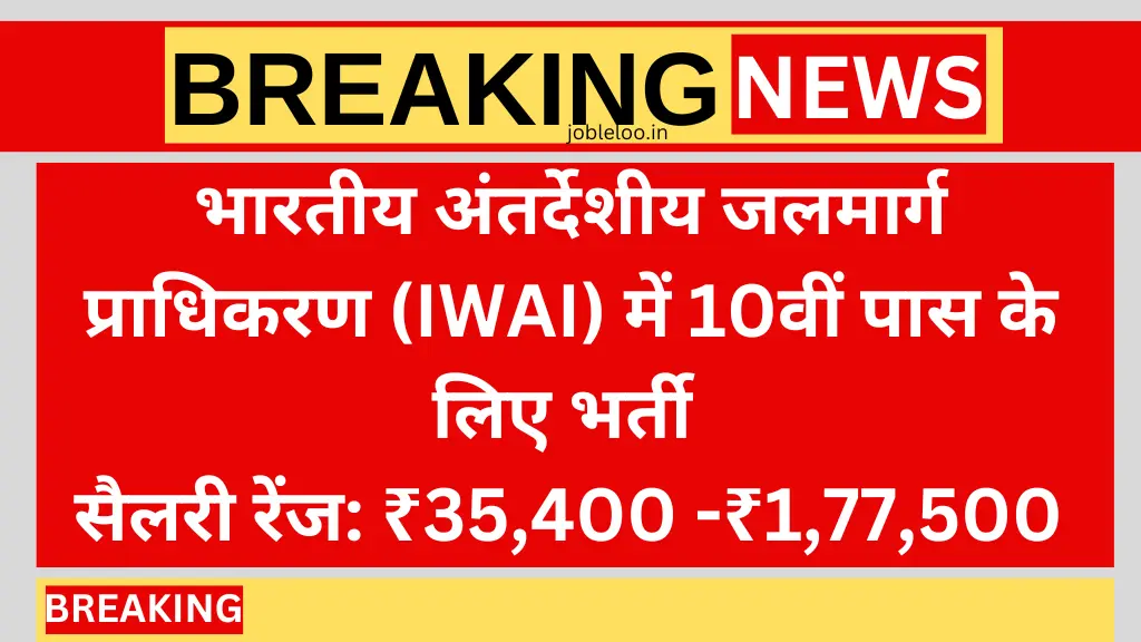 IWAI Vacancy