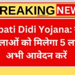 Lakhpati Didi Yojana