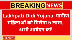 Lakhpati Didi Yojana