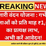 Mahatari Vandana Yojana
