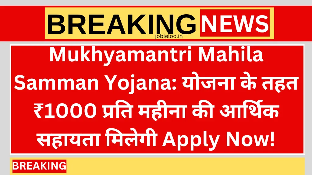 Mukhyamantri Mahila Samman Yojana