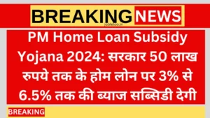 PM Home Loan Subsidy Yojana 2024