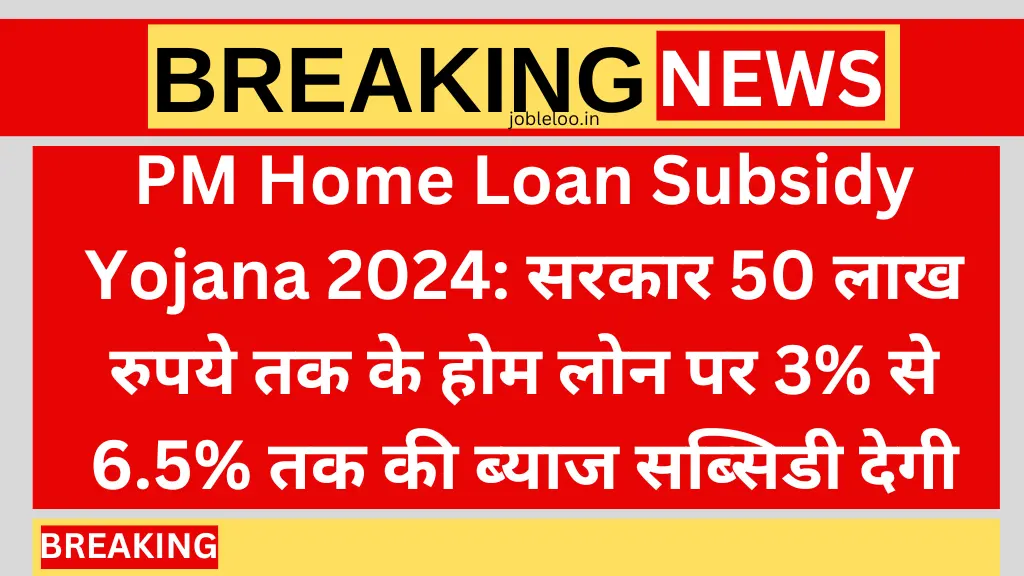 PM Home Loan Subsidy Yojana 2024