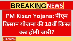 PM Kisan Yojana