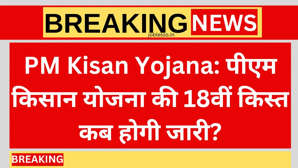 PM Kisan Yojana