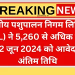 Pashupalan Vibhag Vacancy 2024