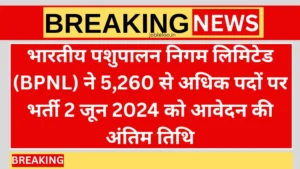 Pashupalan Vibhag Vacancy 2024