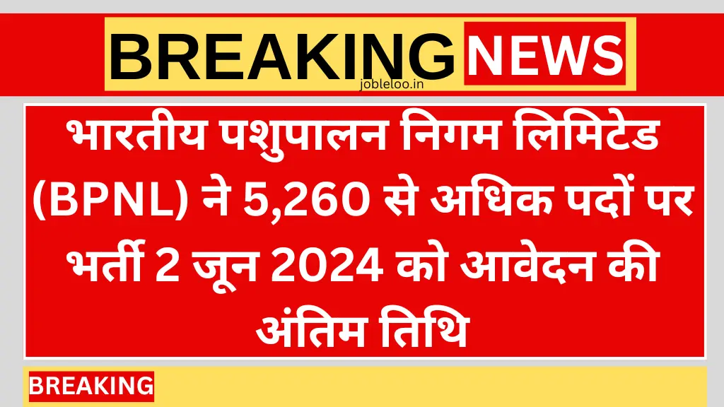 Pashupalan Vibhag Vacancy 2024