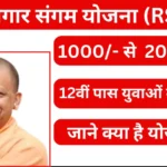 Rojgar Sangam Yojana