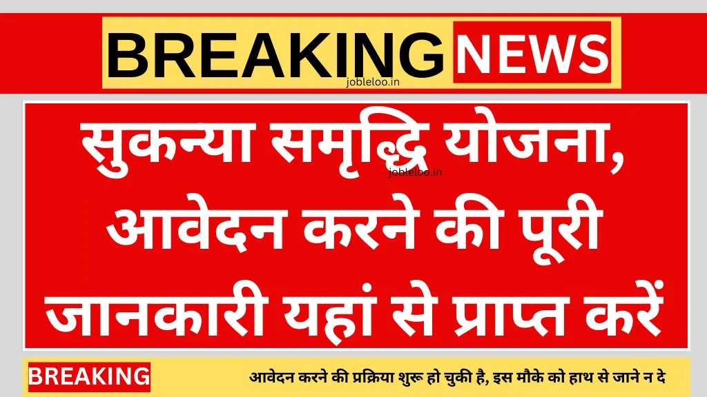 Sukanya Samriddhi Yojana 2024