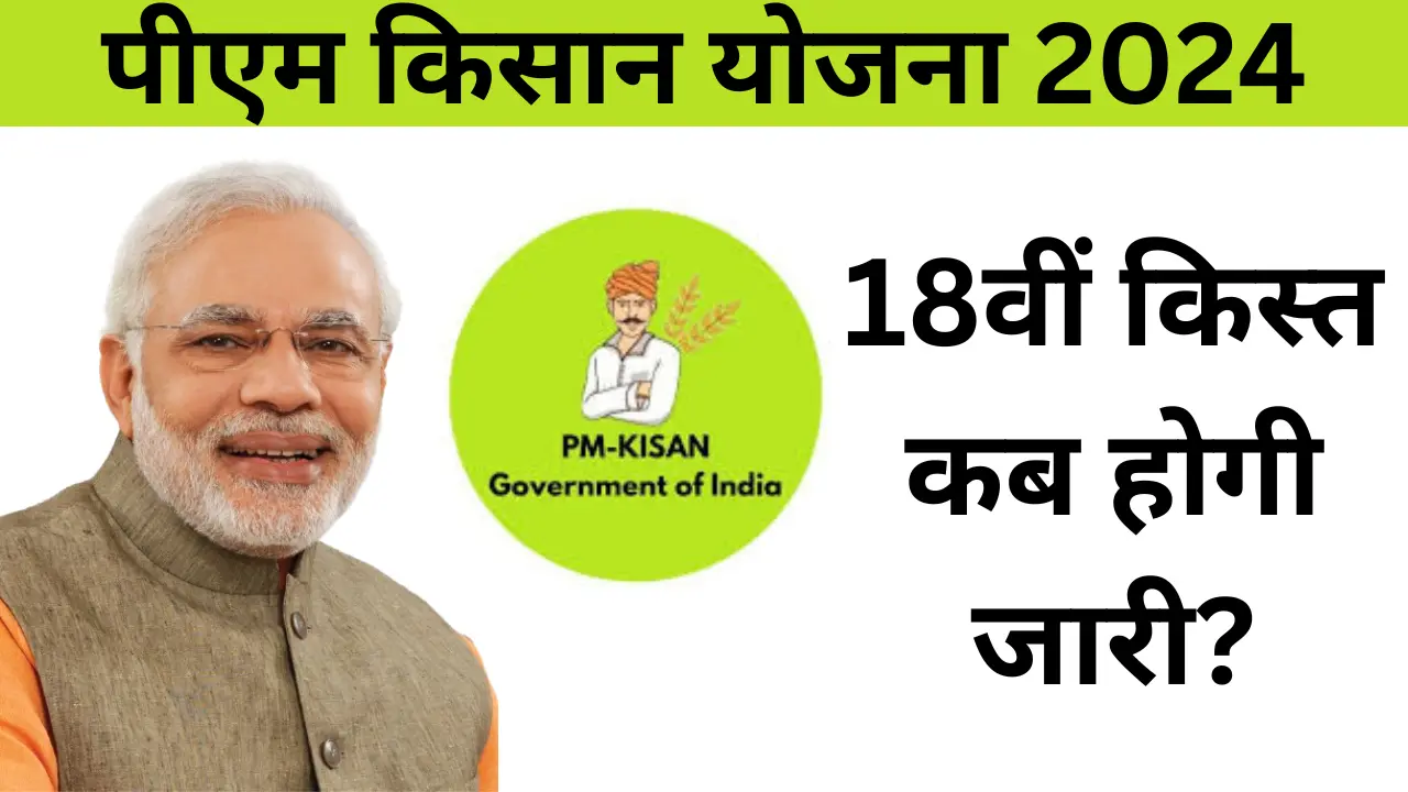 PM Kisan Yojana