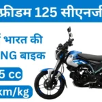Bajaj CNG Bike Freedom 125